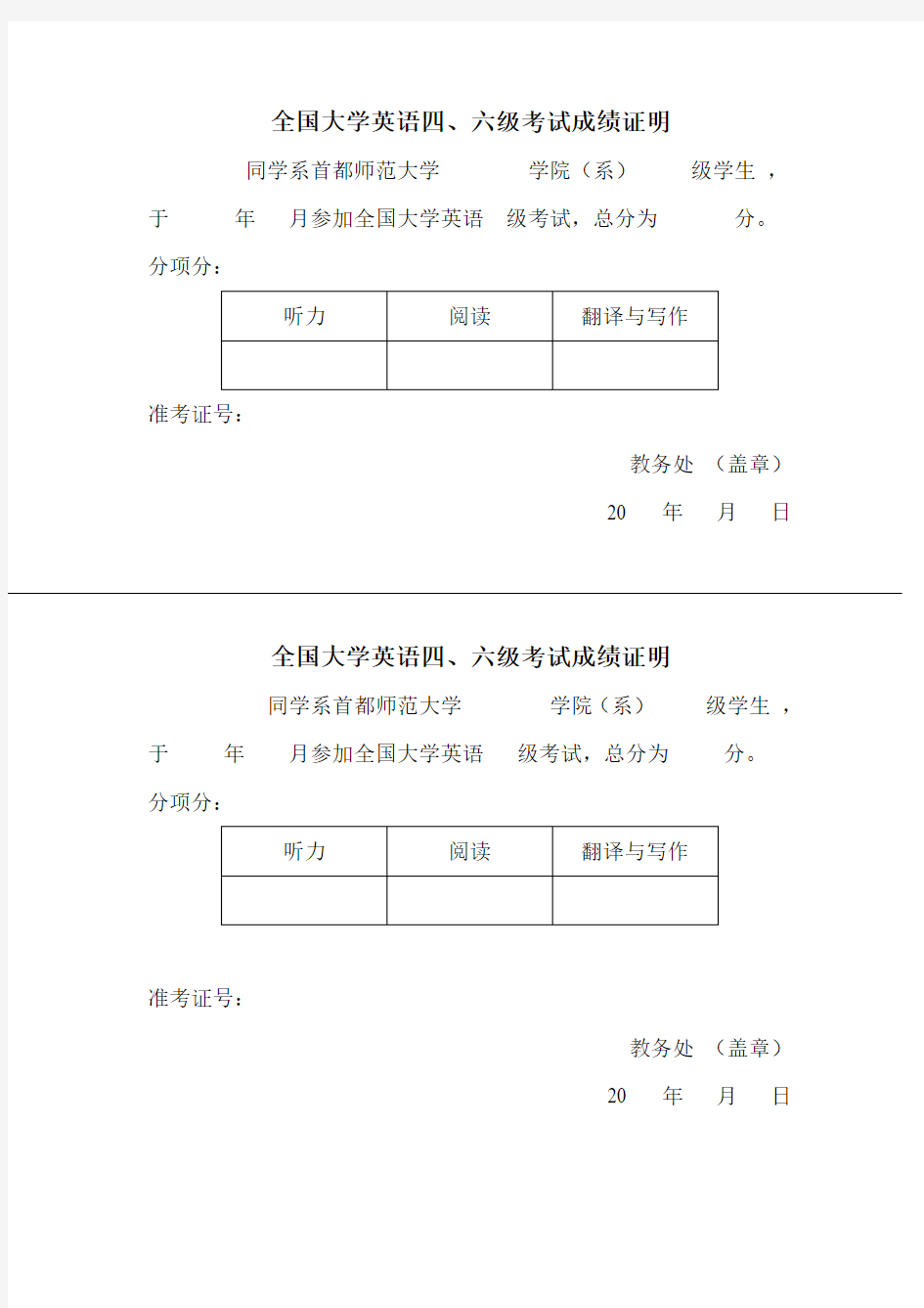 全国大学英语六级考试成绩证明