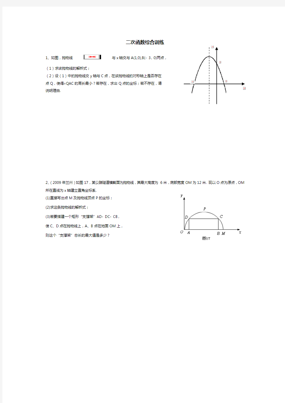 中考二次函数大题综合训练(附答案)