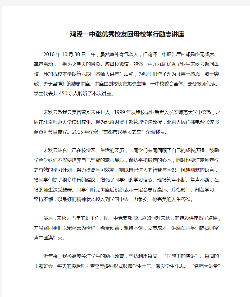 鸡泽一中邀优秀校友回母校举行励志讲座