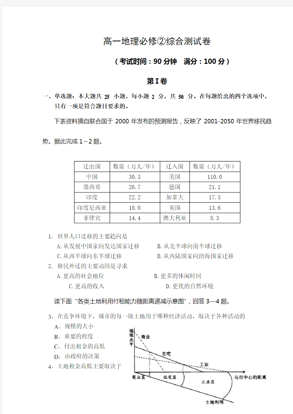 (精心整理)☆高一地理必修2综合测试卷