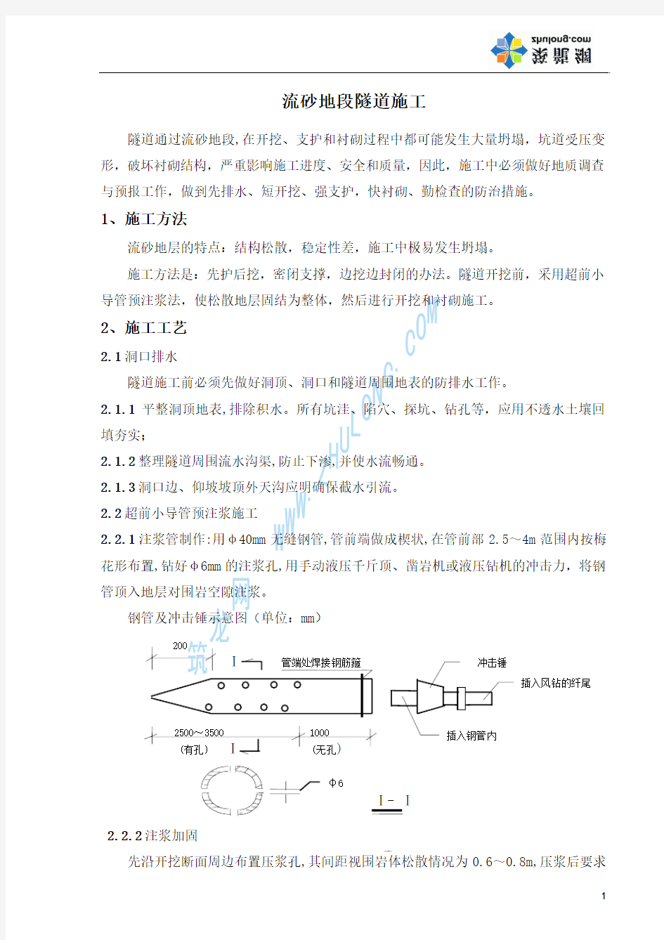 流砂地质隧道