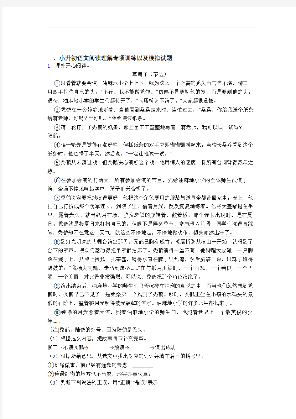 【课内外阅读】部编小升初语文综合测试卷及答案(1)