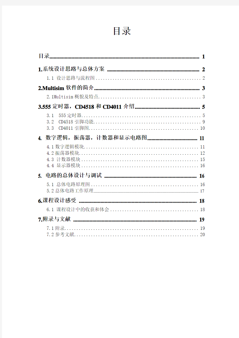 课程设计_数字式计时器电路555定时器