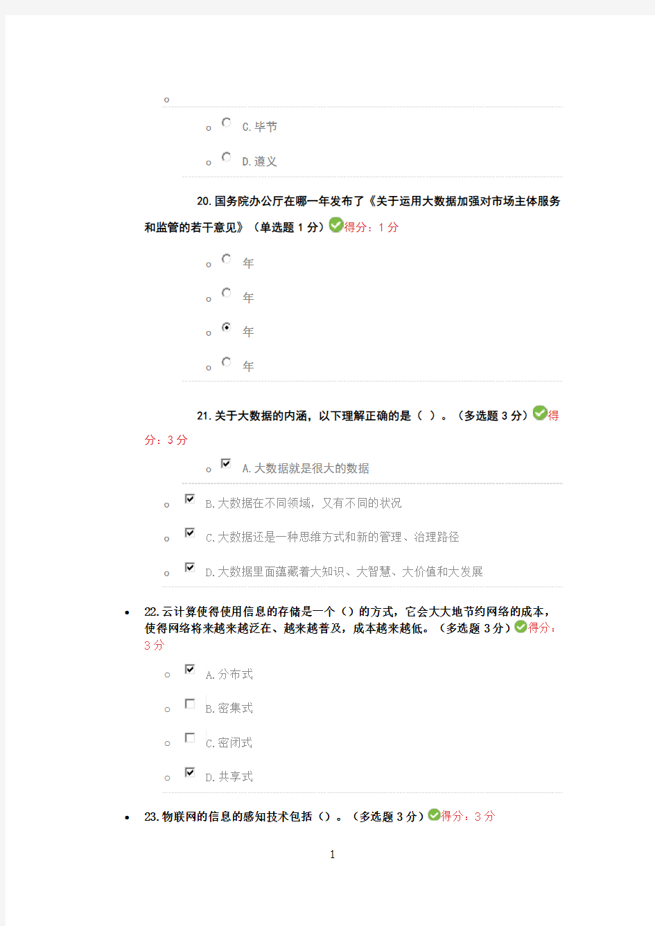 公需课大数据考试试题及答案(94分)