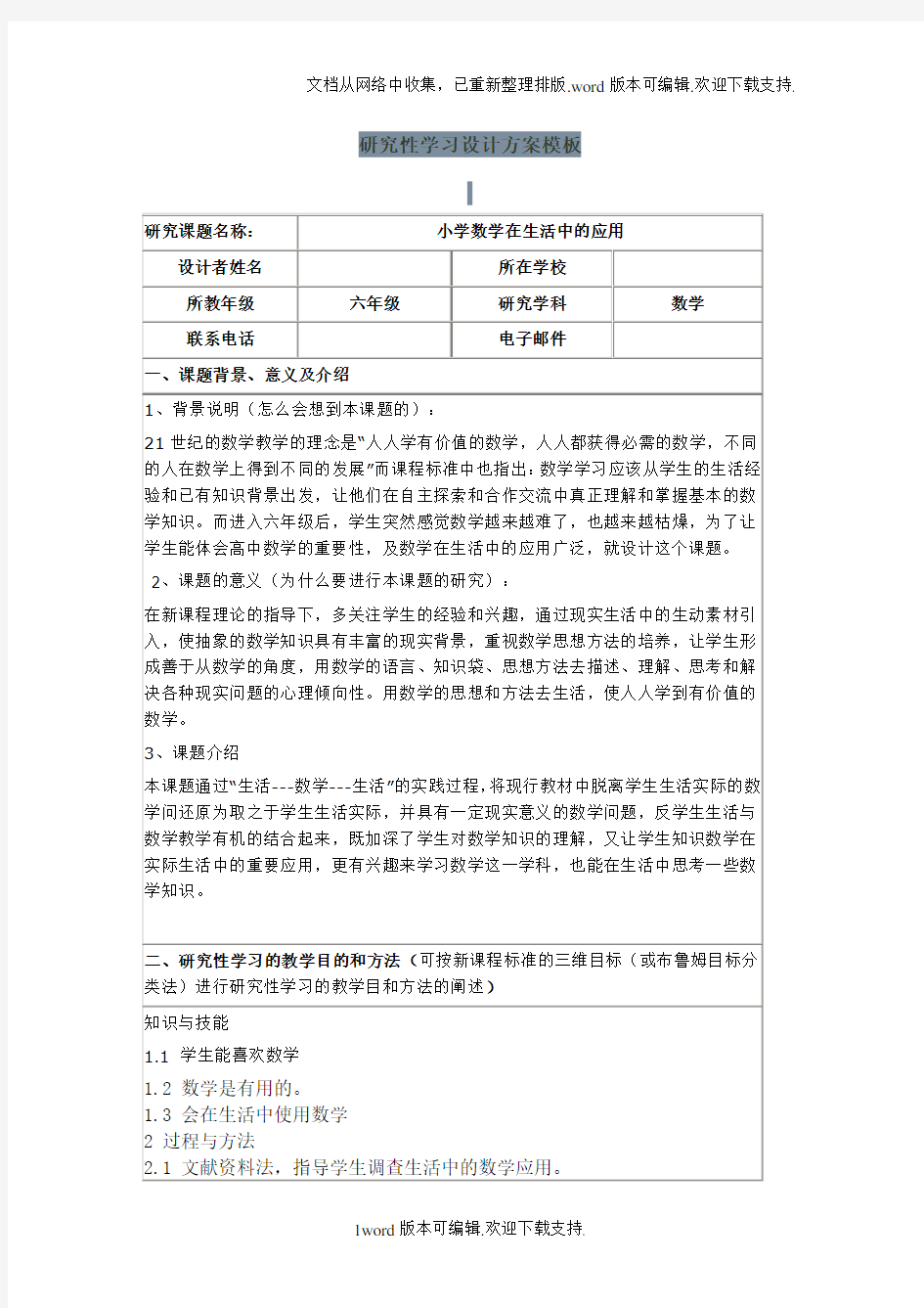 日常生活中的数学