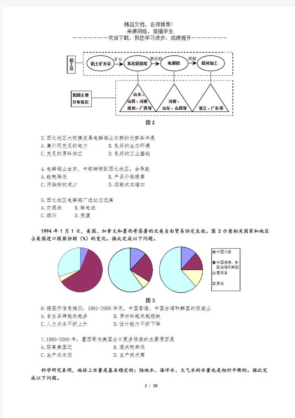 2015年高考地理试题及答案(海南卷)