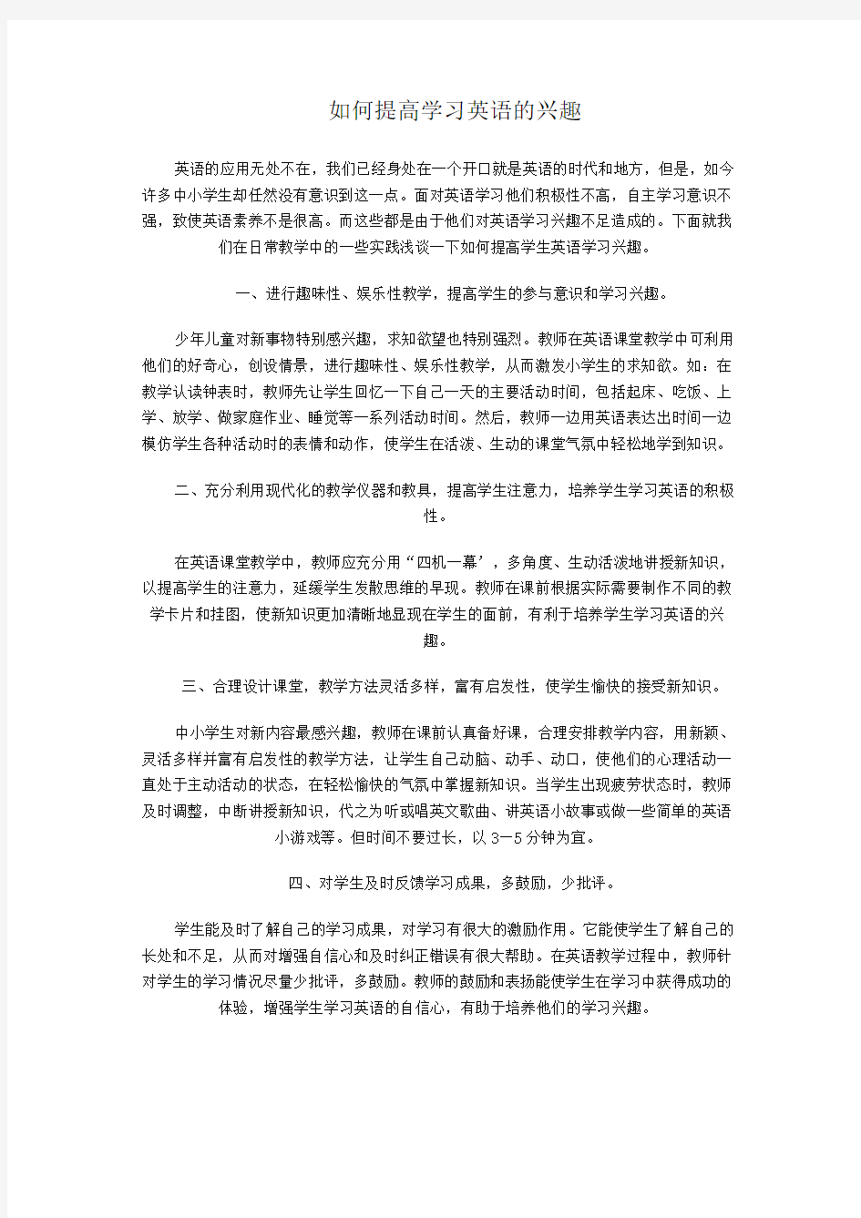 英语兴趣如何提高学习英语的兴趣