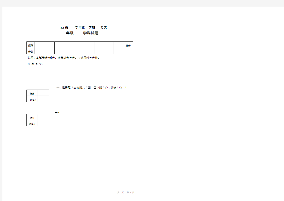 试卷格式模板