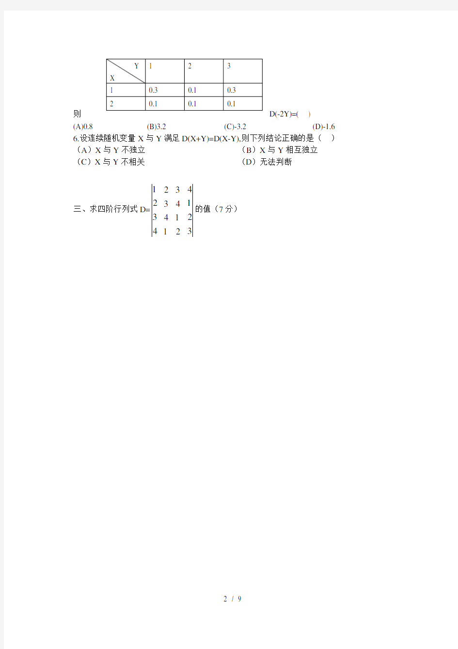 贵州大学工程数学期末考试试题