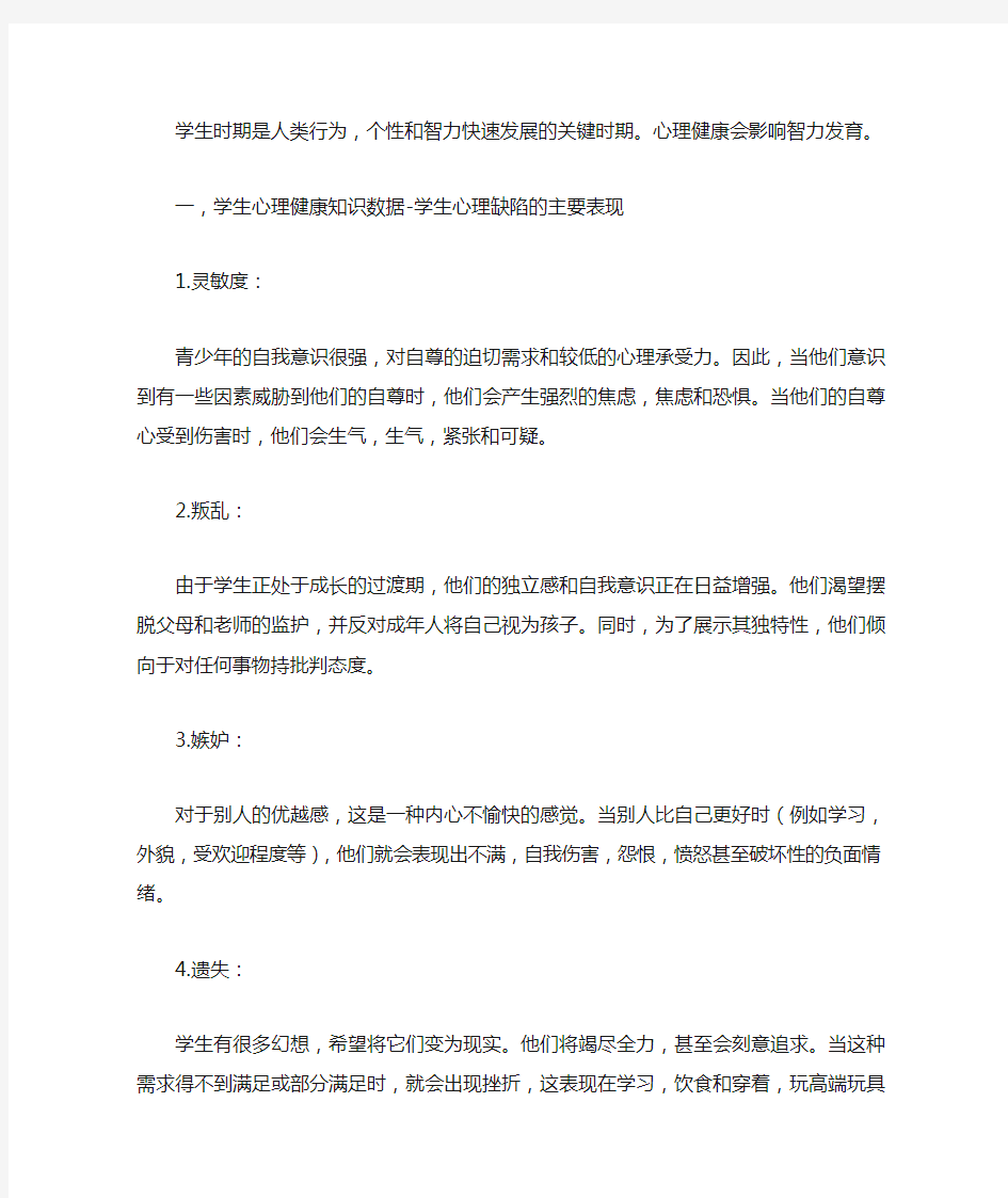 学生心理健康档案