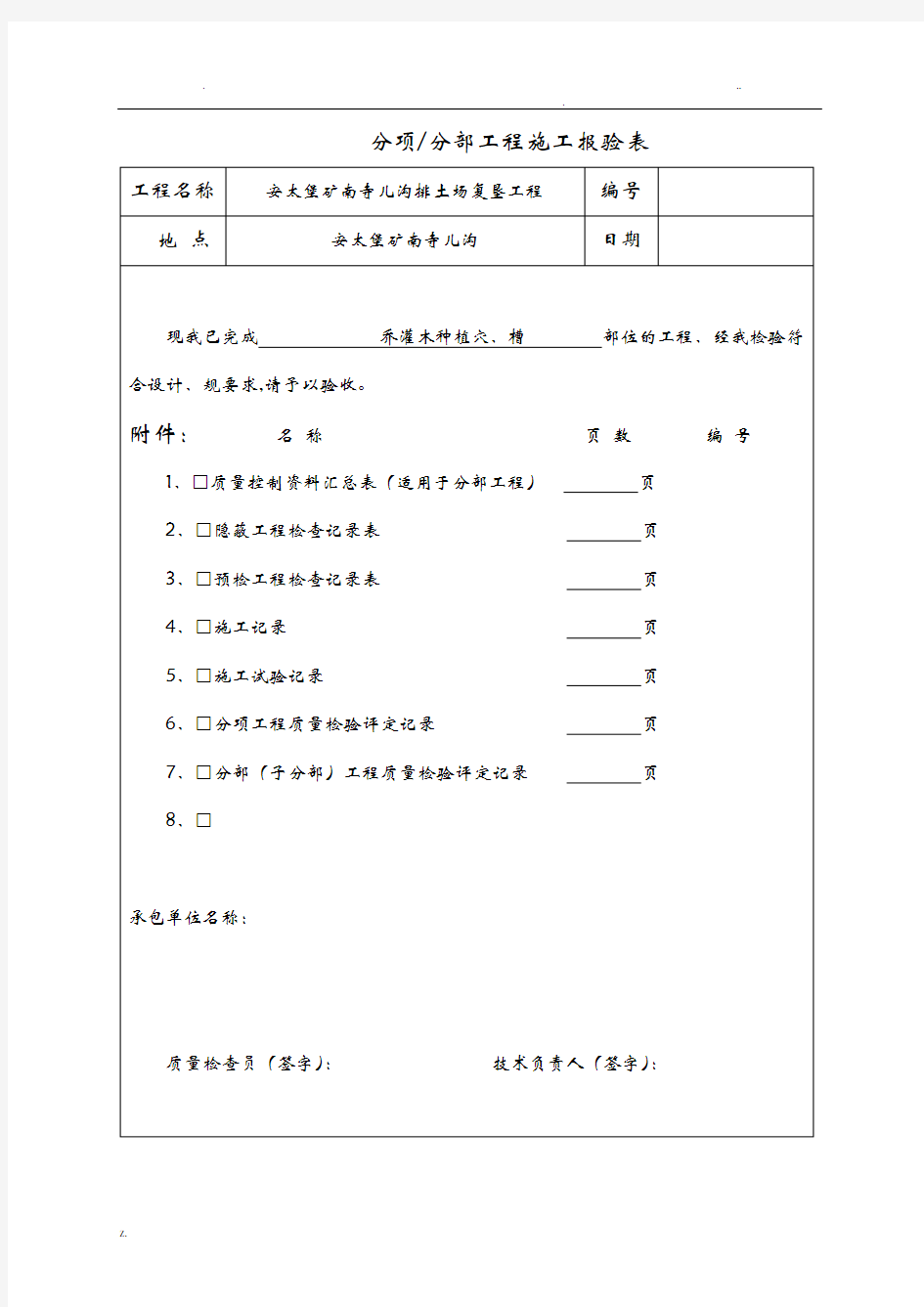 景观工程资料表