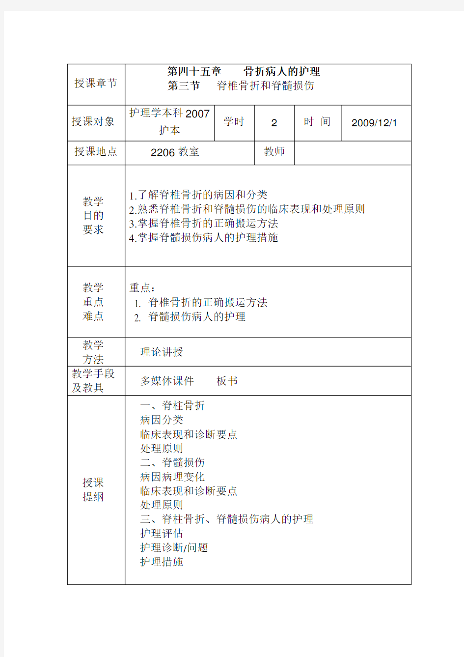 脊柱骨折病人的护理