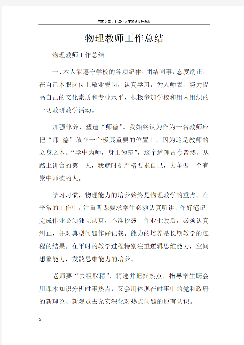 物理教师工作总结