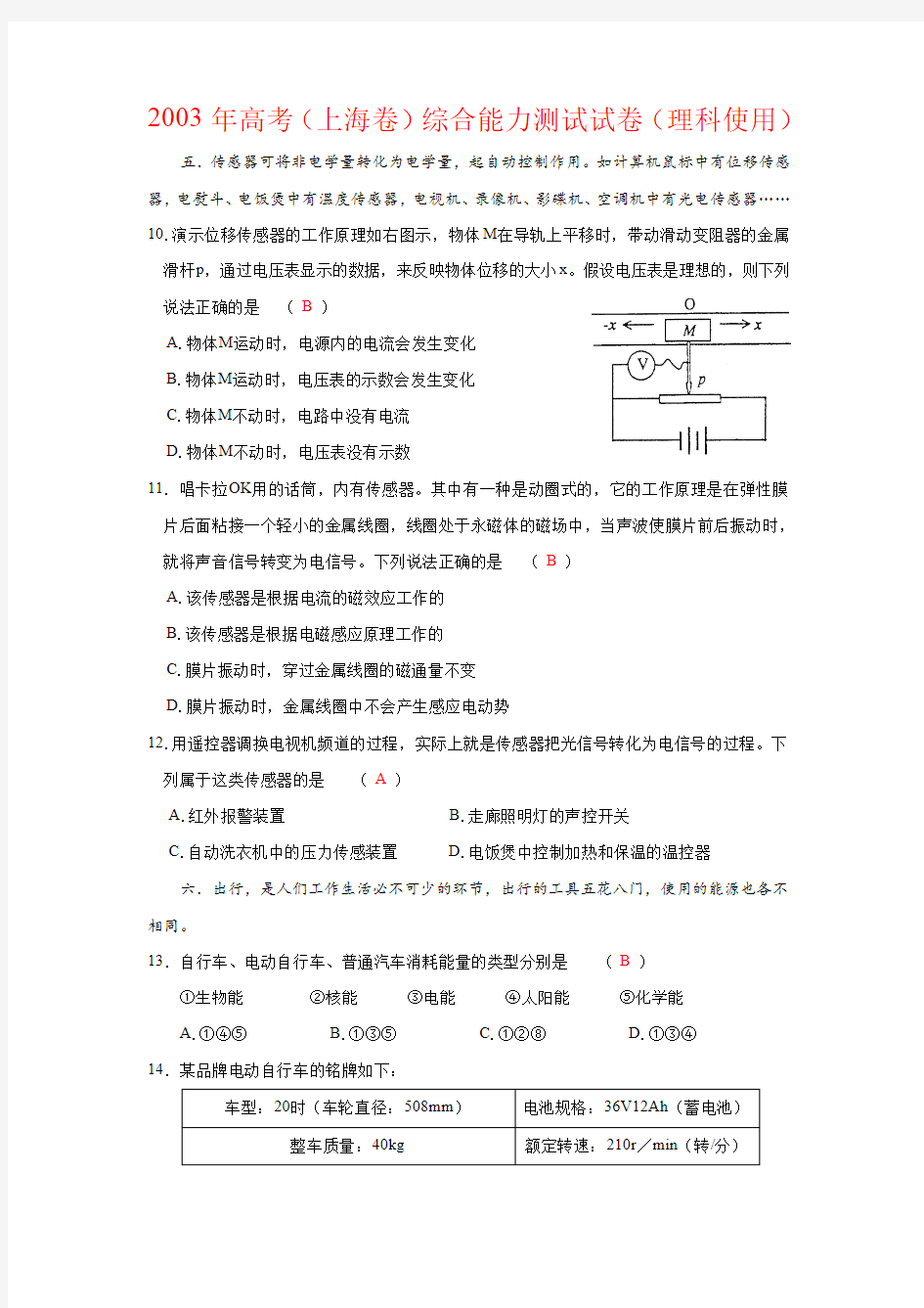 2003年高考(上海卷)综合能力测试试卷(理科使用)