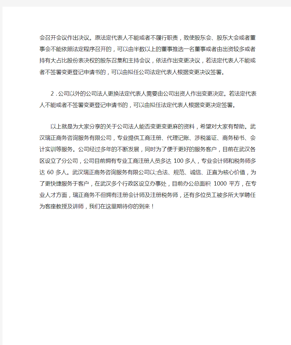 公司法人可以变更吗