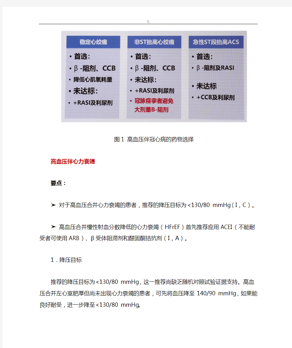 2018年度中国高血压指南-8特殊人群高血压地管理