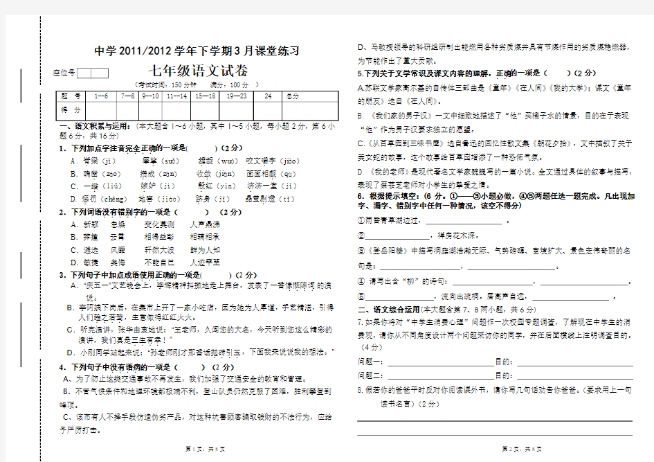 2012年七年级下学期考语文(