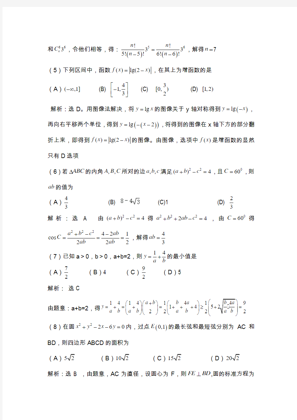 2011年重庆高考理科数学试卷及答案详解_WORD版(答案超级详细)