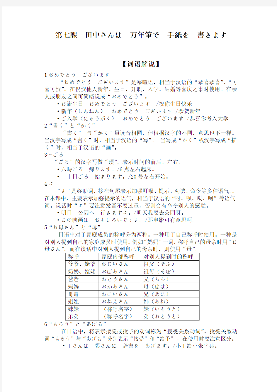 标准日本语(初级上)第7-12课