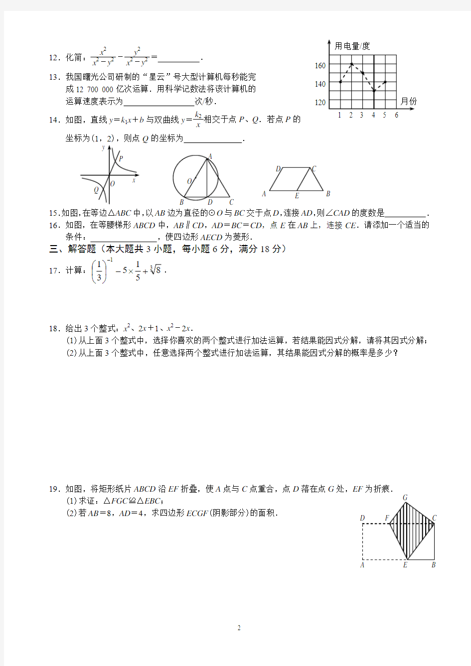 2010年邵阳市初中毕业学业水平考试数学及答案