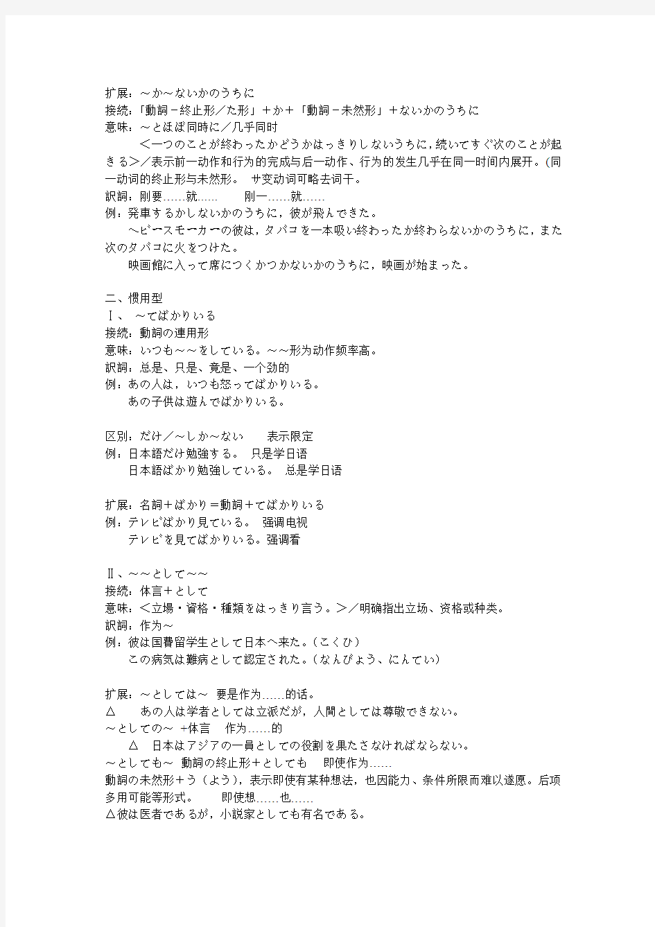 中日交流标准日本语中级笔记1-5课