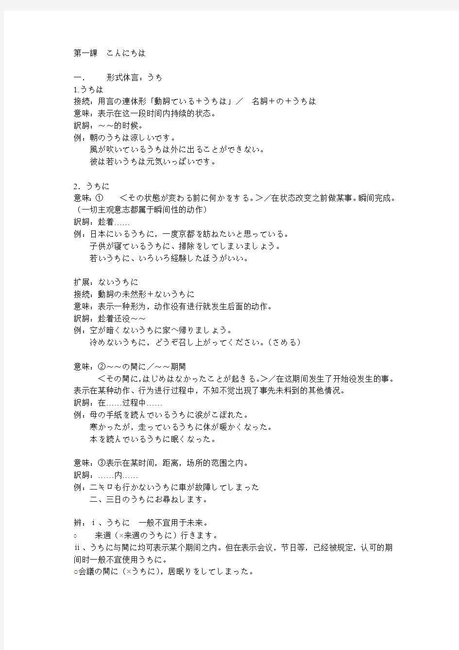 中日交流标准日本语中级笔记1-5课