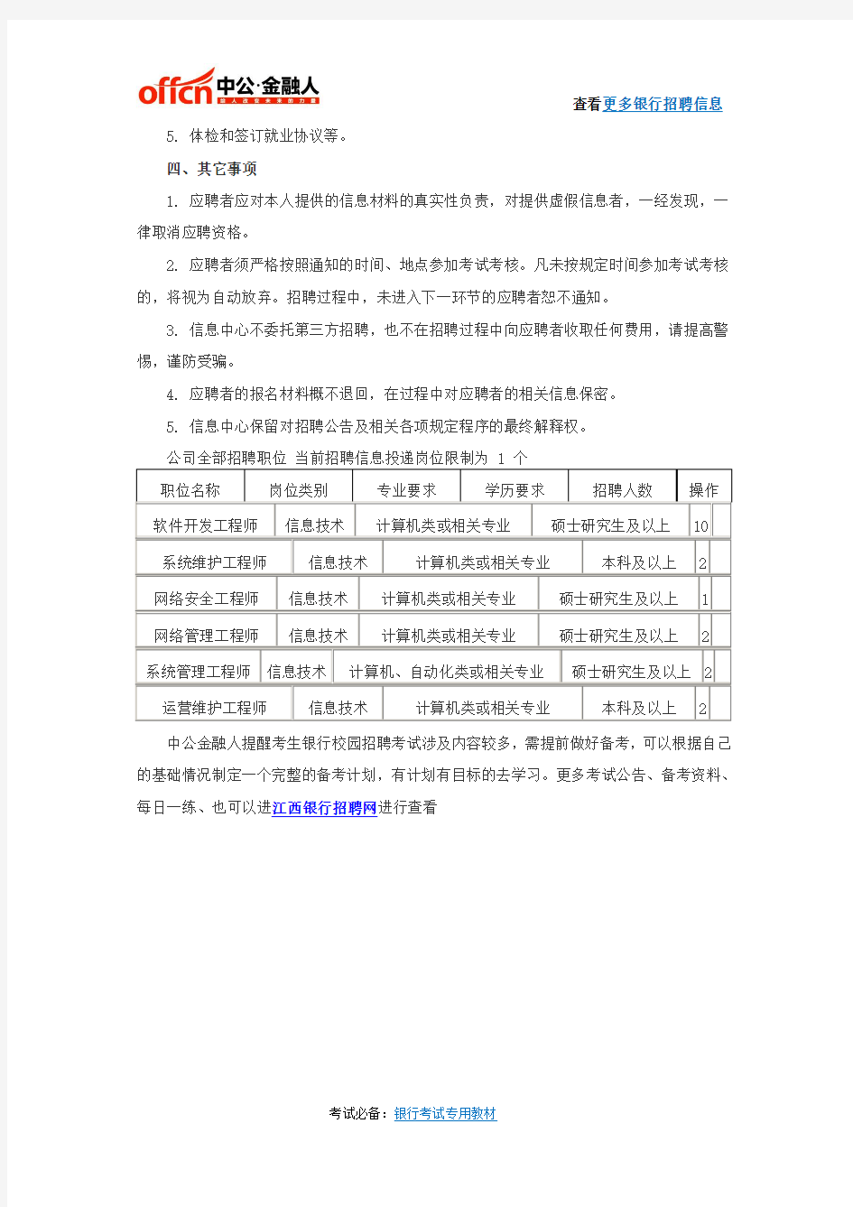 2016中国铁路信息技术中心校园招聘