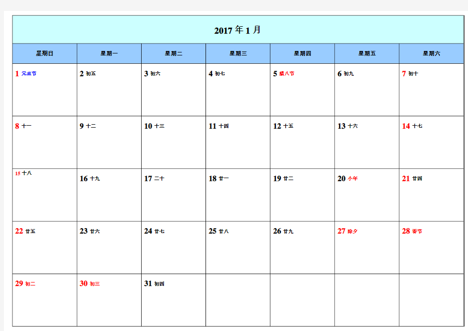 2017年日历每月一张+完整打印