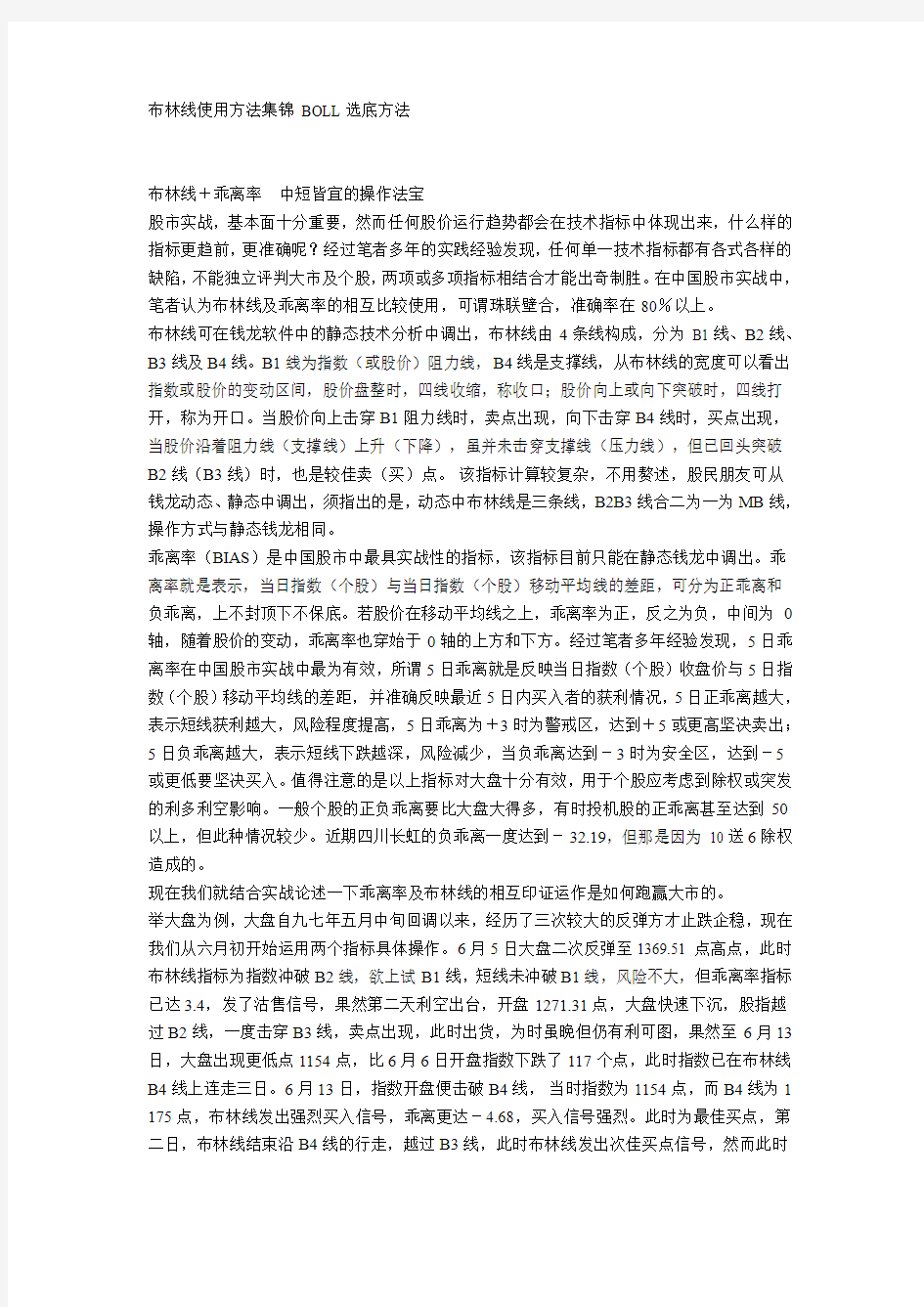 布林线使用方法集锦