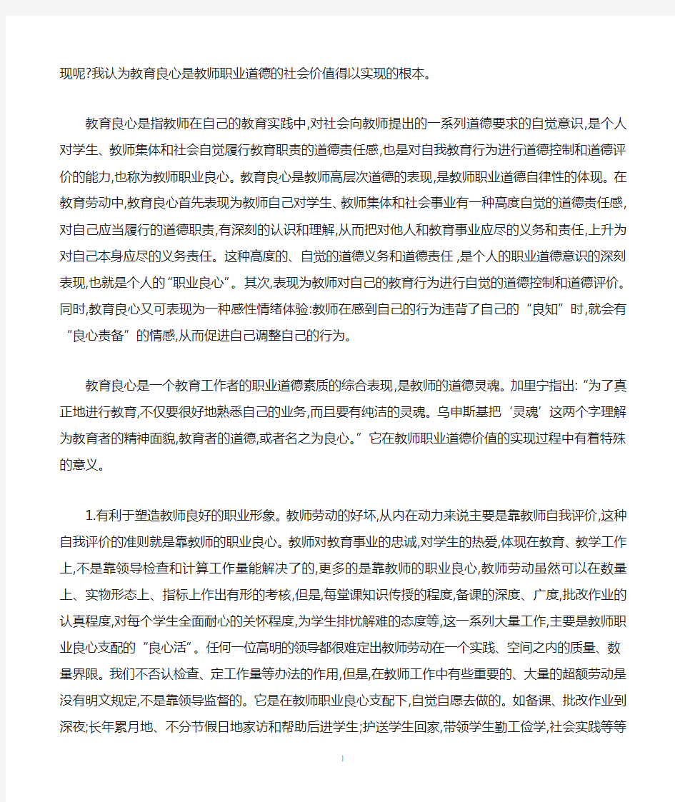 教师的教育良心与教师职业道德