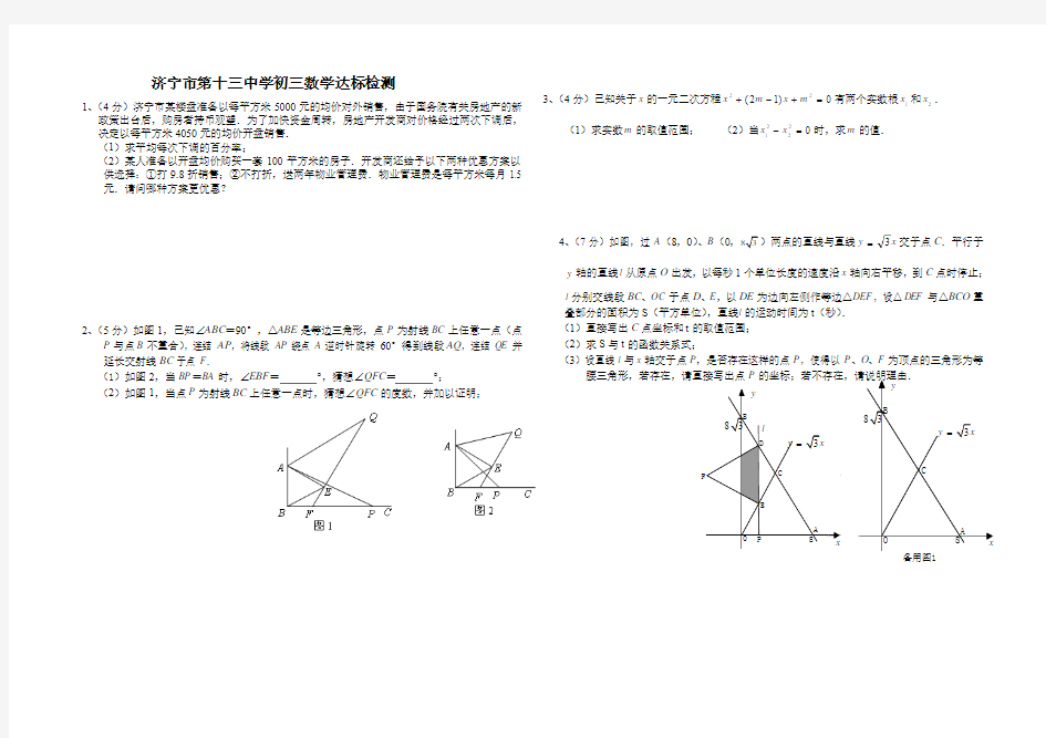 济宁市第十三中学初三数学达标检测