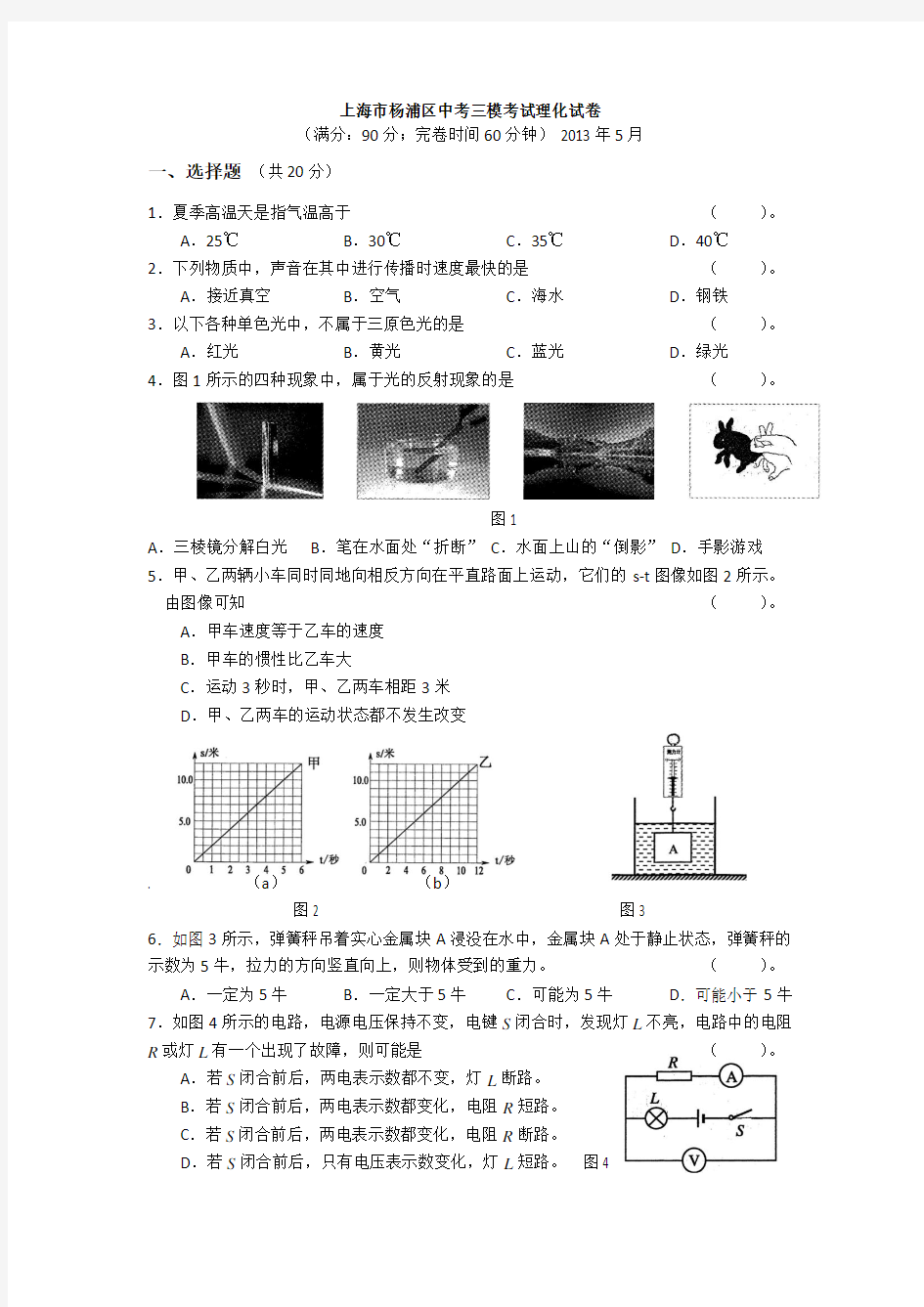 上海市杨浦区中考物理三模试卷(含答案)