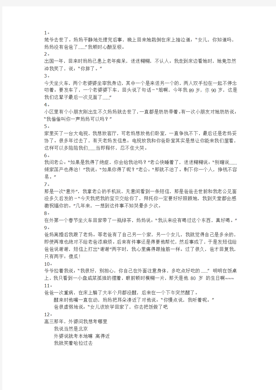 令人心酸至极的微瞬间