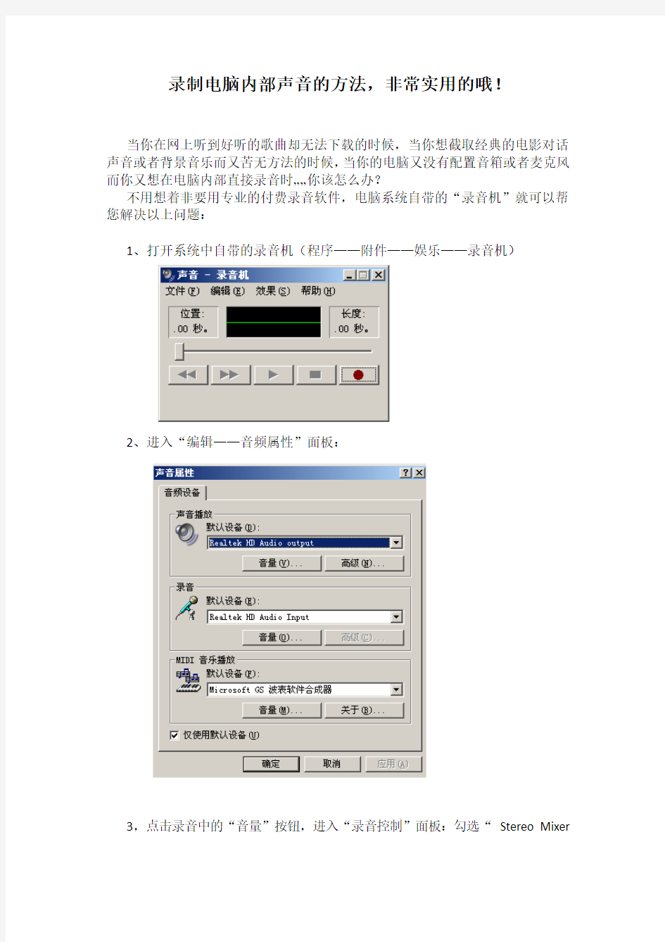 录制电脑内部声音的方法