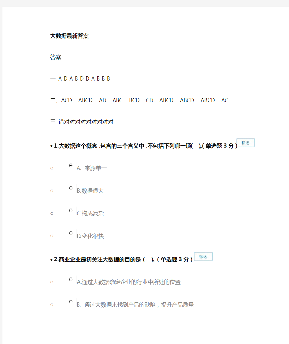 2016年大数据时代的人力资源管理最新答案