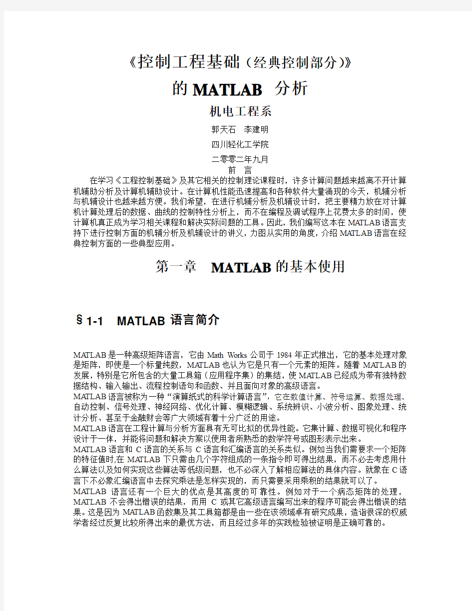 matlab在控制中的应用