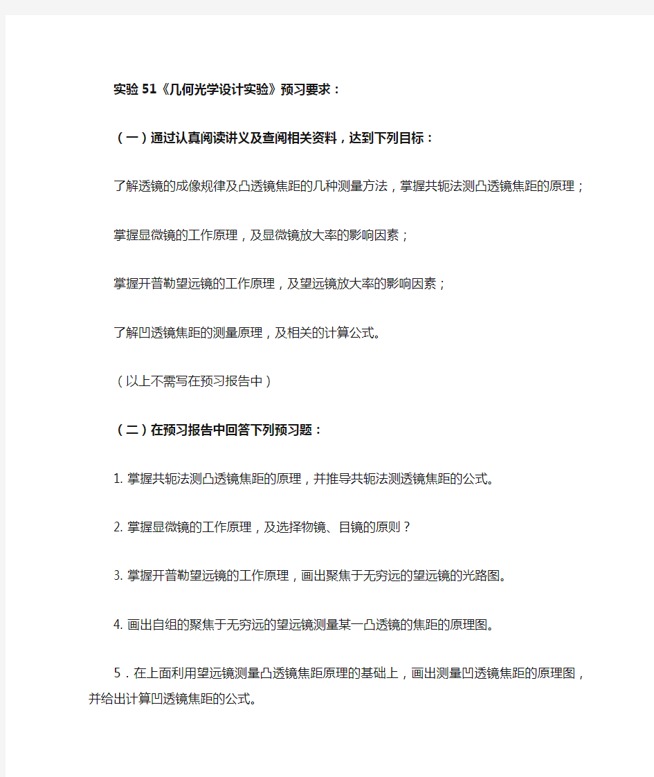 几何光学实验预习要求