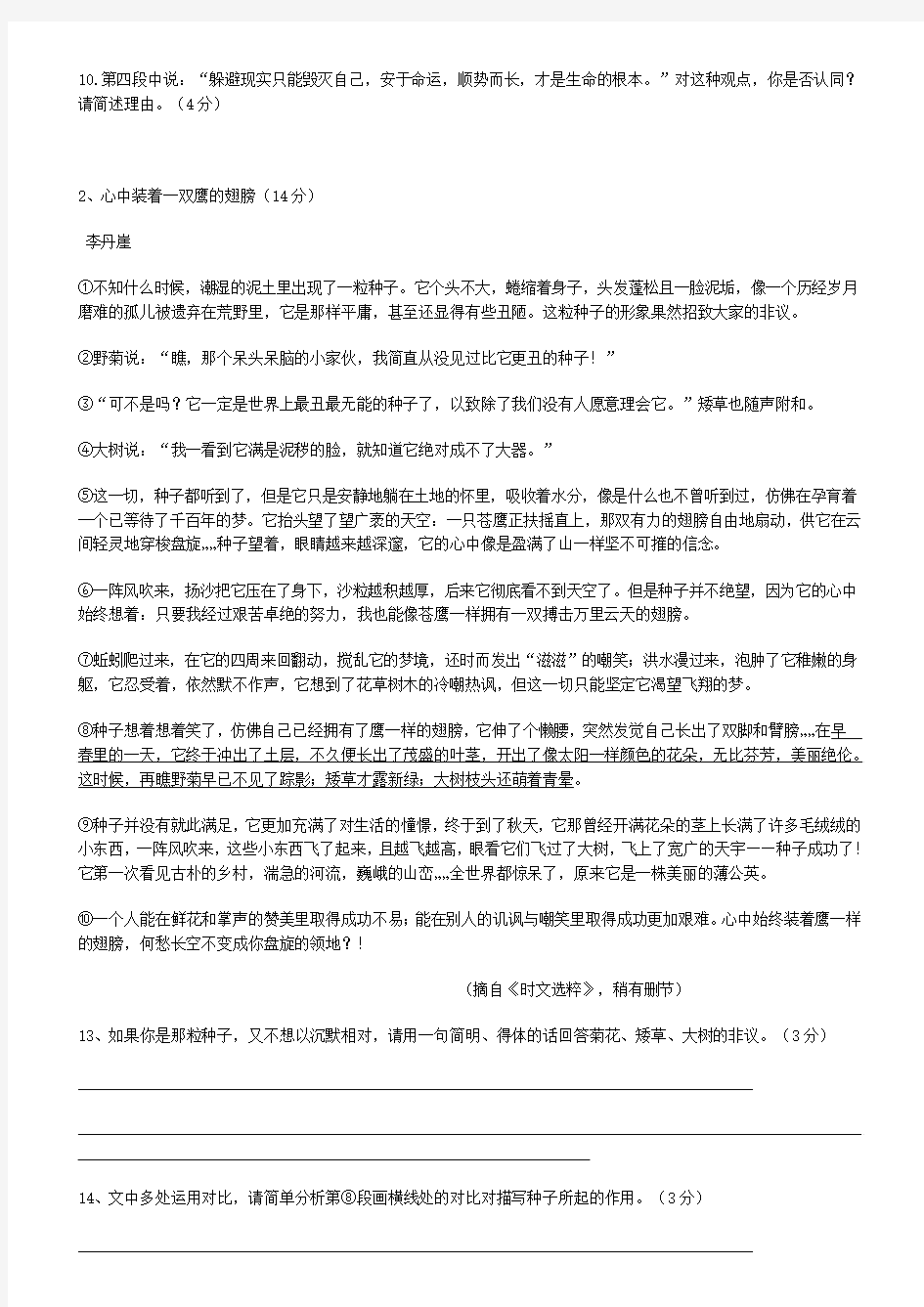 七八年级期末语文试卷文学作品阅读参考答案