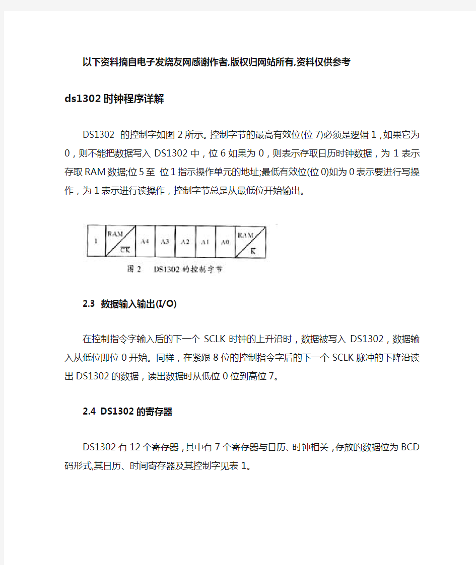 ds1302时钟程序详解,单片机