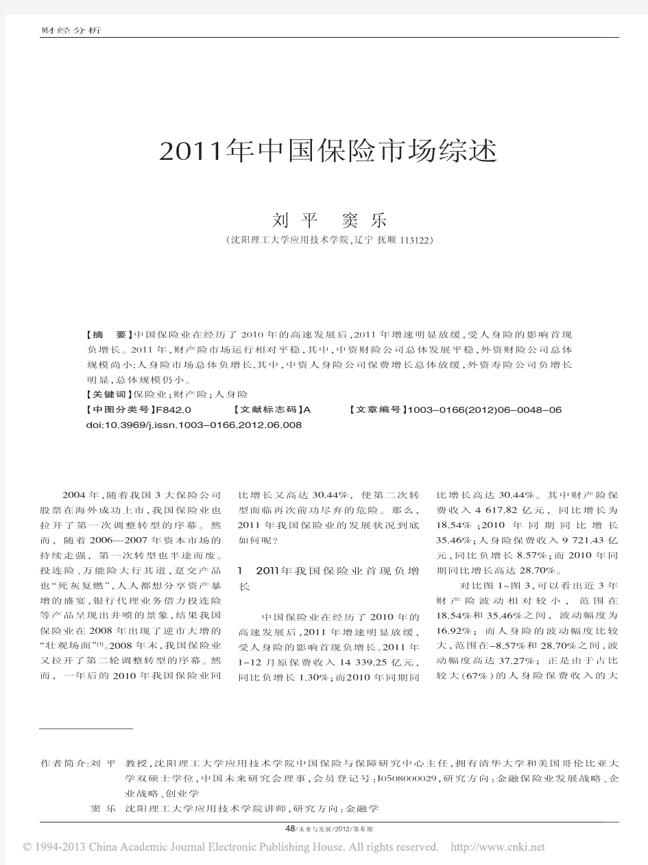 2011年中国保险市场综述