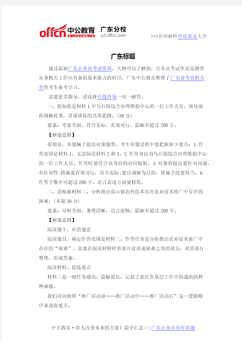 2013年广东公务员考试申论(一)卷真题答案解析