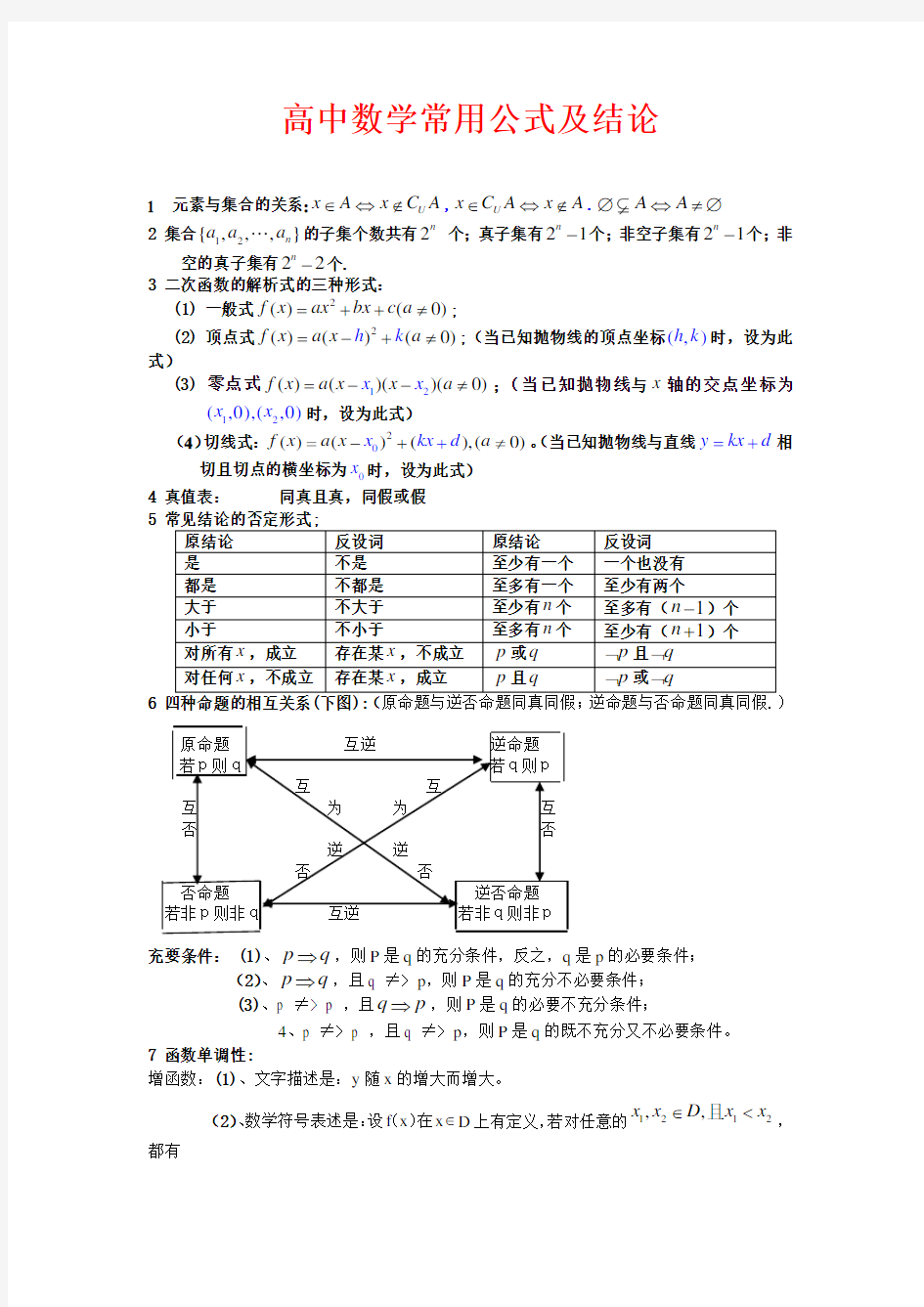 高中数学公式大全最全