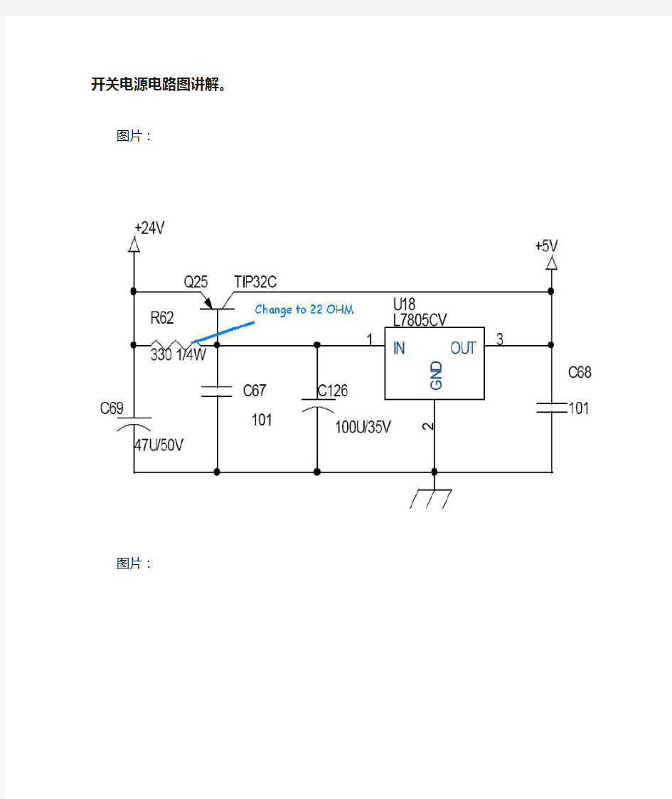 开关电源电路图详解