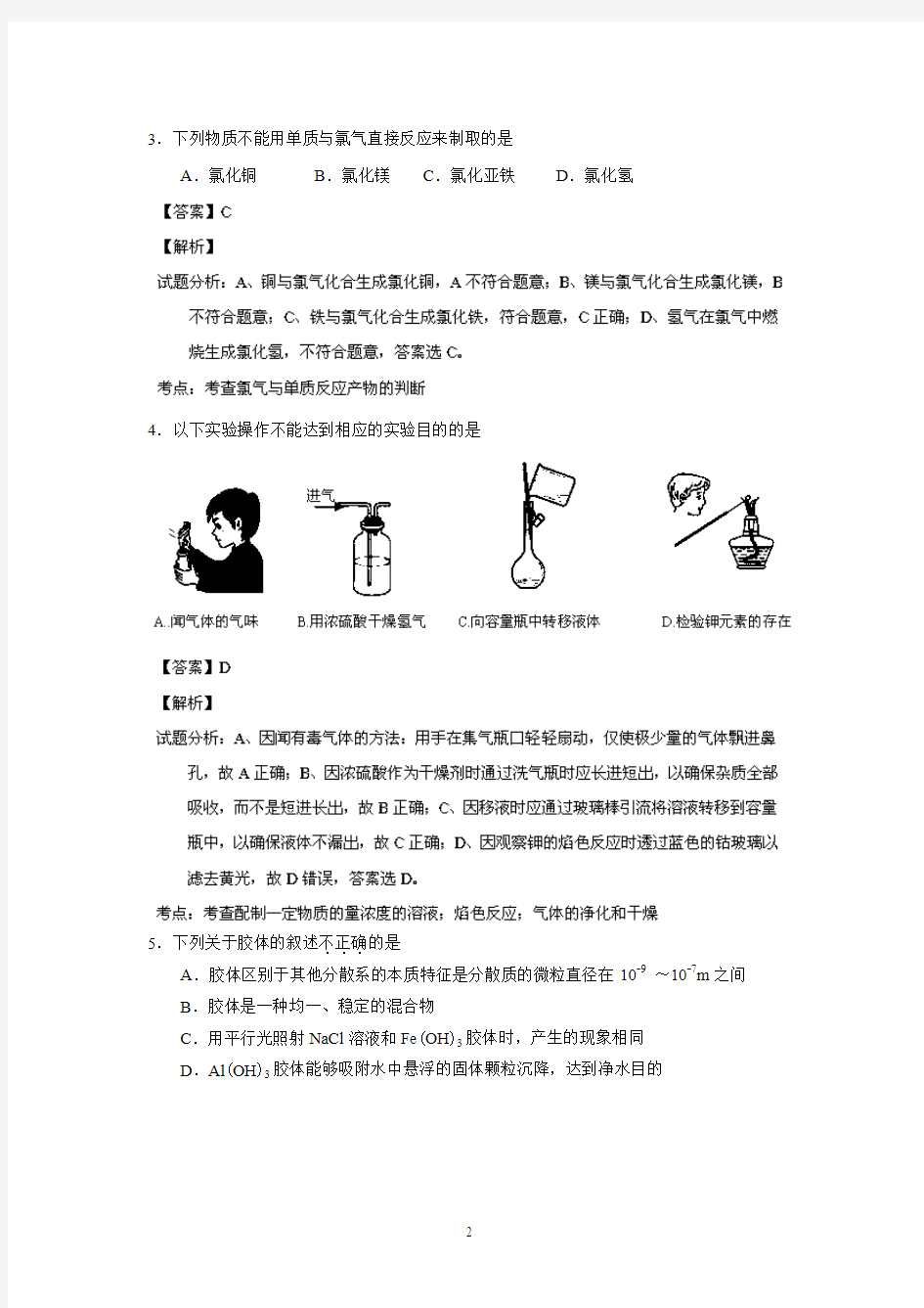 江阴市五校2013-2014学年高一上学期期中考试化学试题