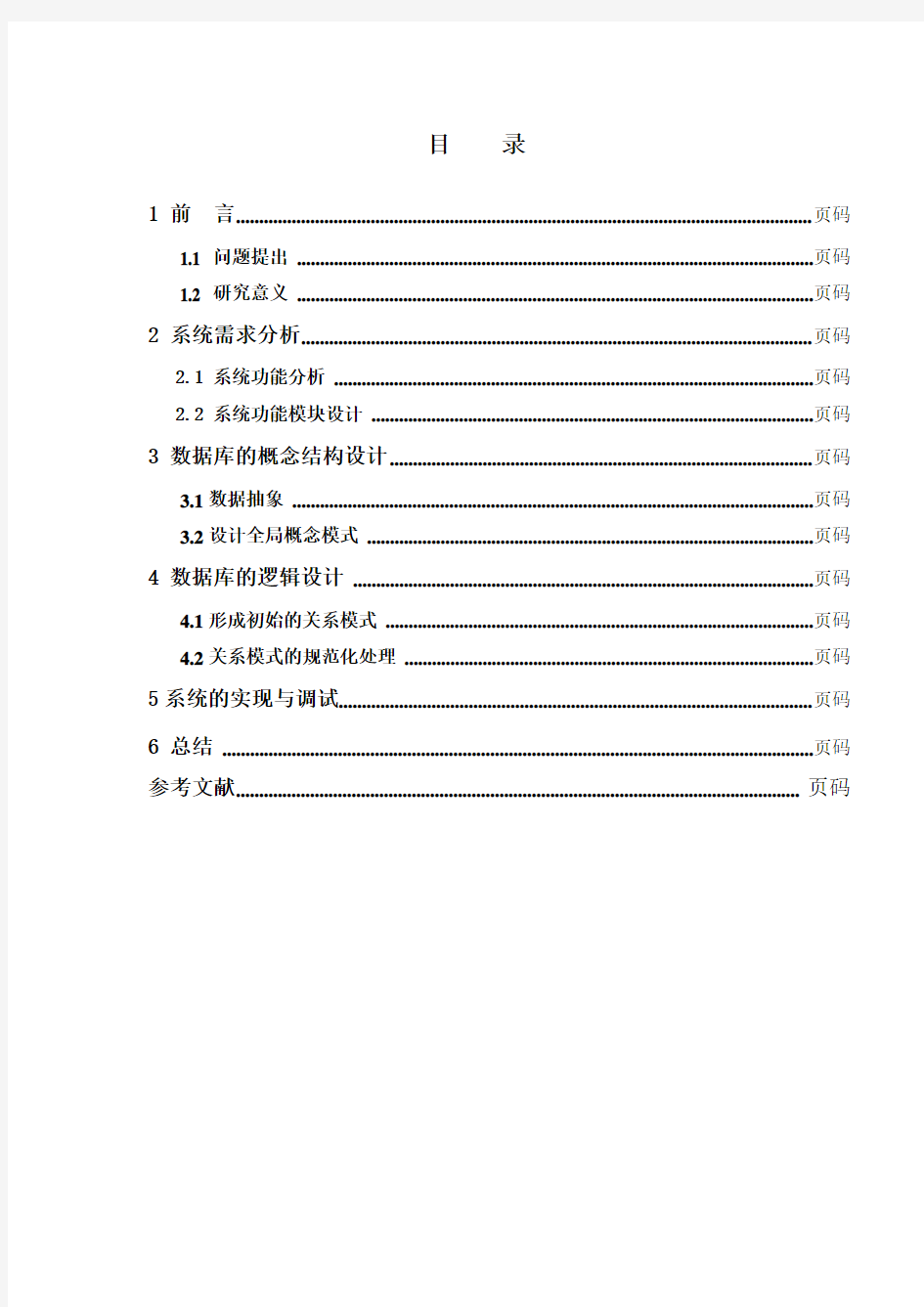 JSP课程设计 QQ登陆系统(含源代码)