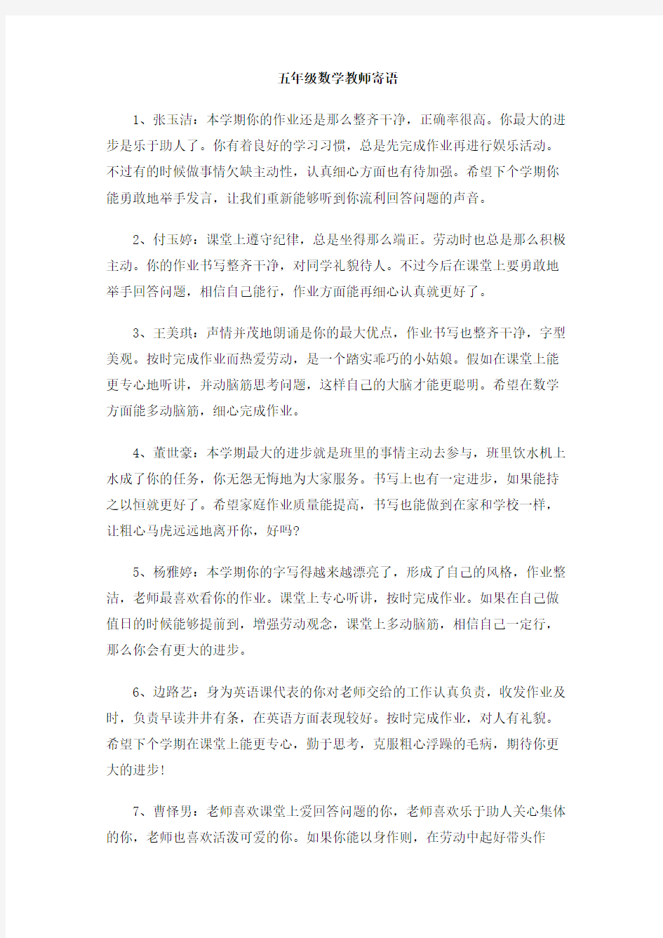 五年级数学教师寄语