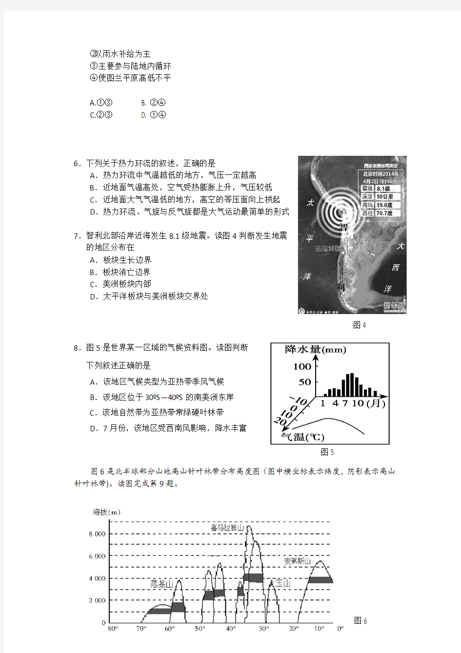 广东省海珠区等四区2015届高三联考文综地理 Word版含答案