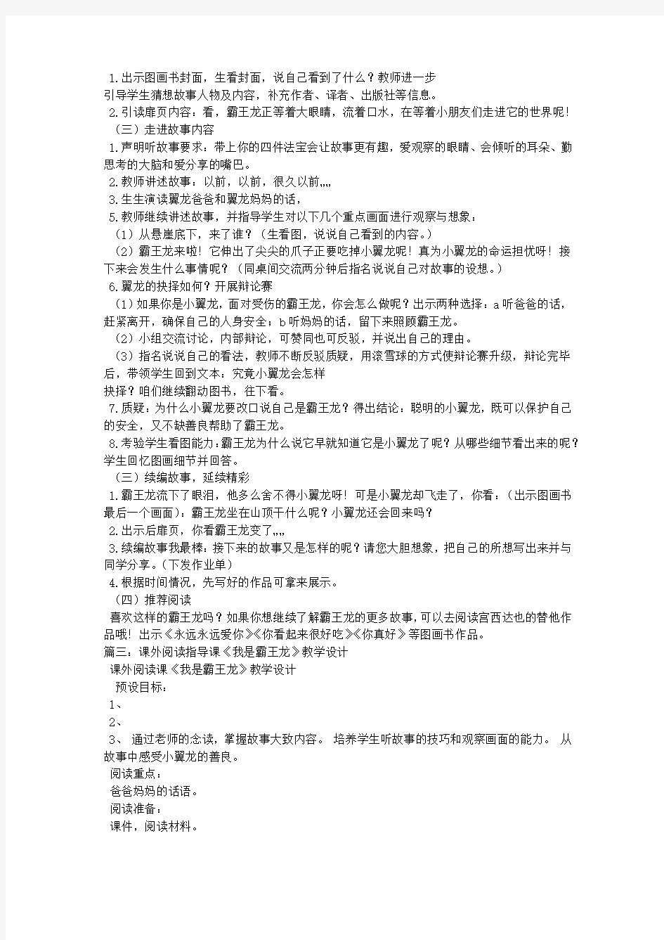 我是霸王龙教学设计