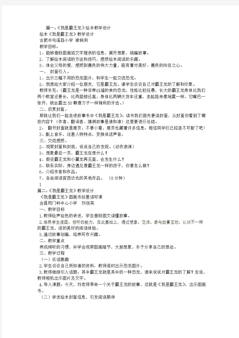 我是霸王龙教学设计