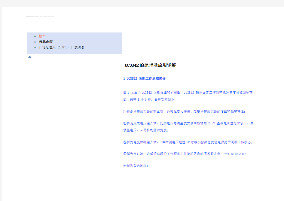 UC3842的原理及应用详解